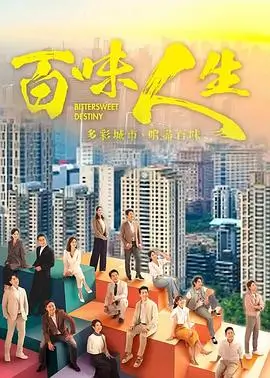 电视剧 环形物语 海报